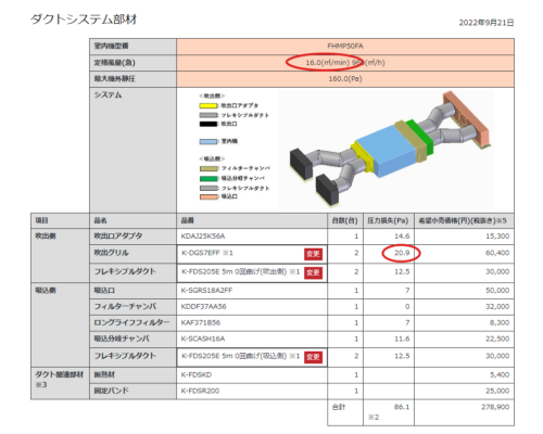 圧力損失の計算をかんたんに!ダクト空調設計に不可欠な圧力損失を効率的に調べる方法 空調施工の現場